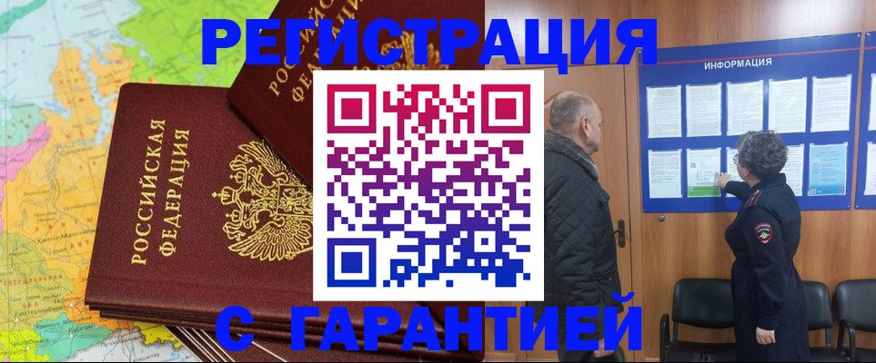 временная регистрация для всех в Щёлкино