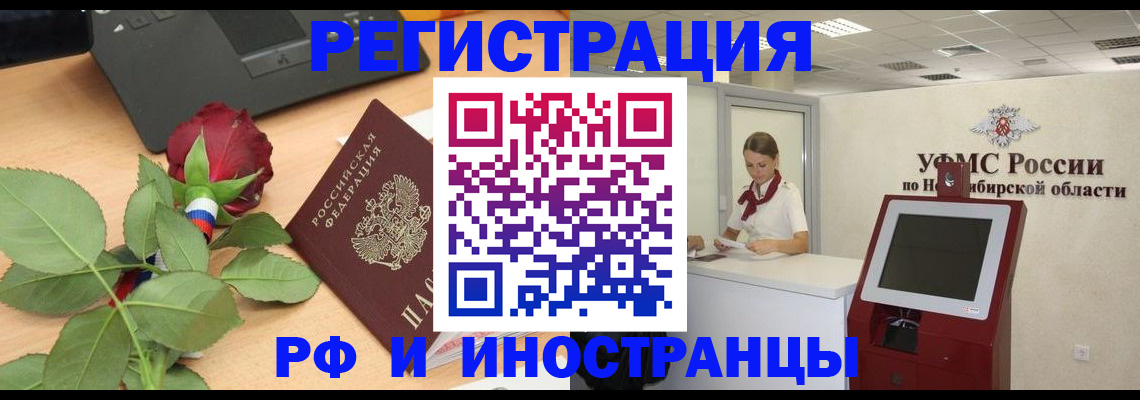 временная регистрация поиск в Щёлкино
