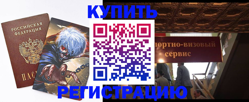 временная регистрация недорого в Щёлкино