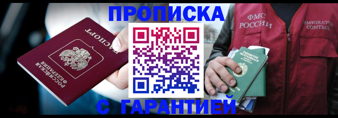 прописка для военкомата в Щёлкино