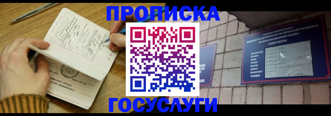 прописка иностранных граждан в Щёлкино