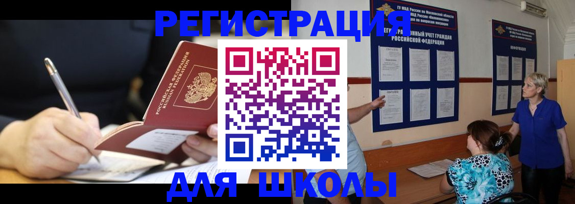 прописка для военкомата в Щёлкино