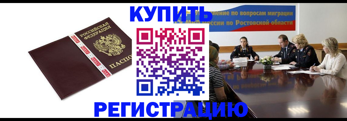 прописка 2025 в Щёлкино