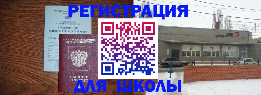 прописка в Щёлкино