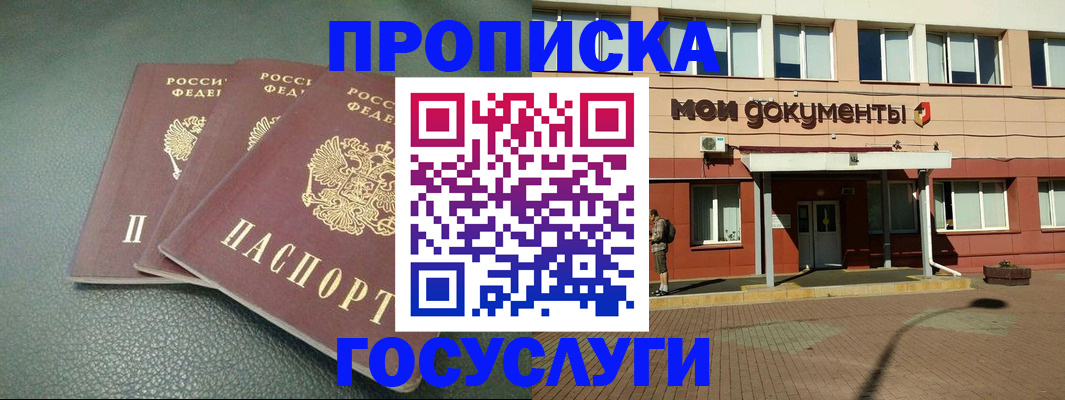 временная регистрация надежно в Щёлкино