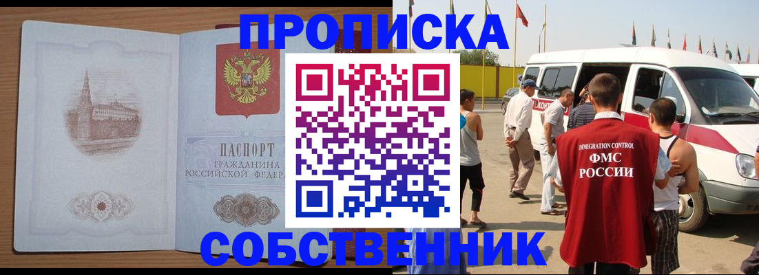 прописка в квартире в Щёлкино
