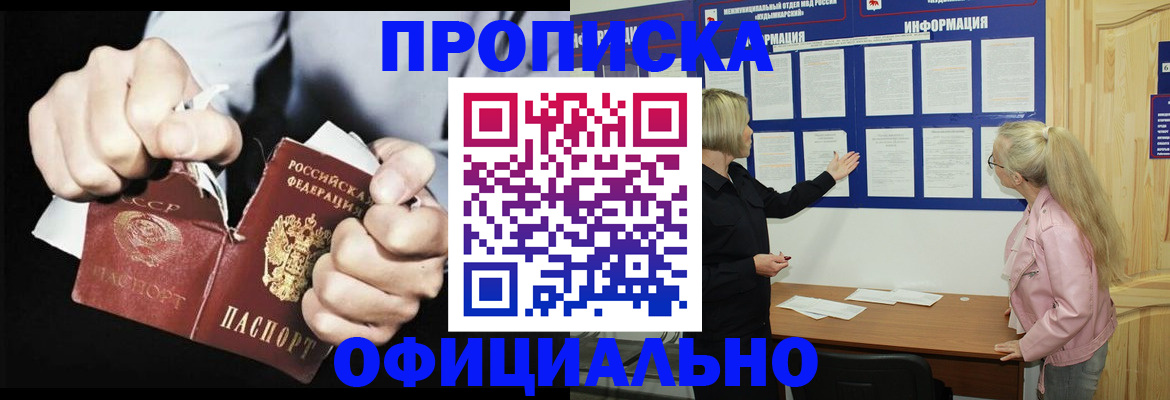 временная регистрация купить в Щёлкино